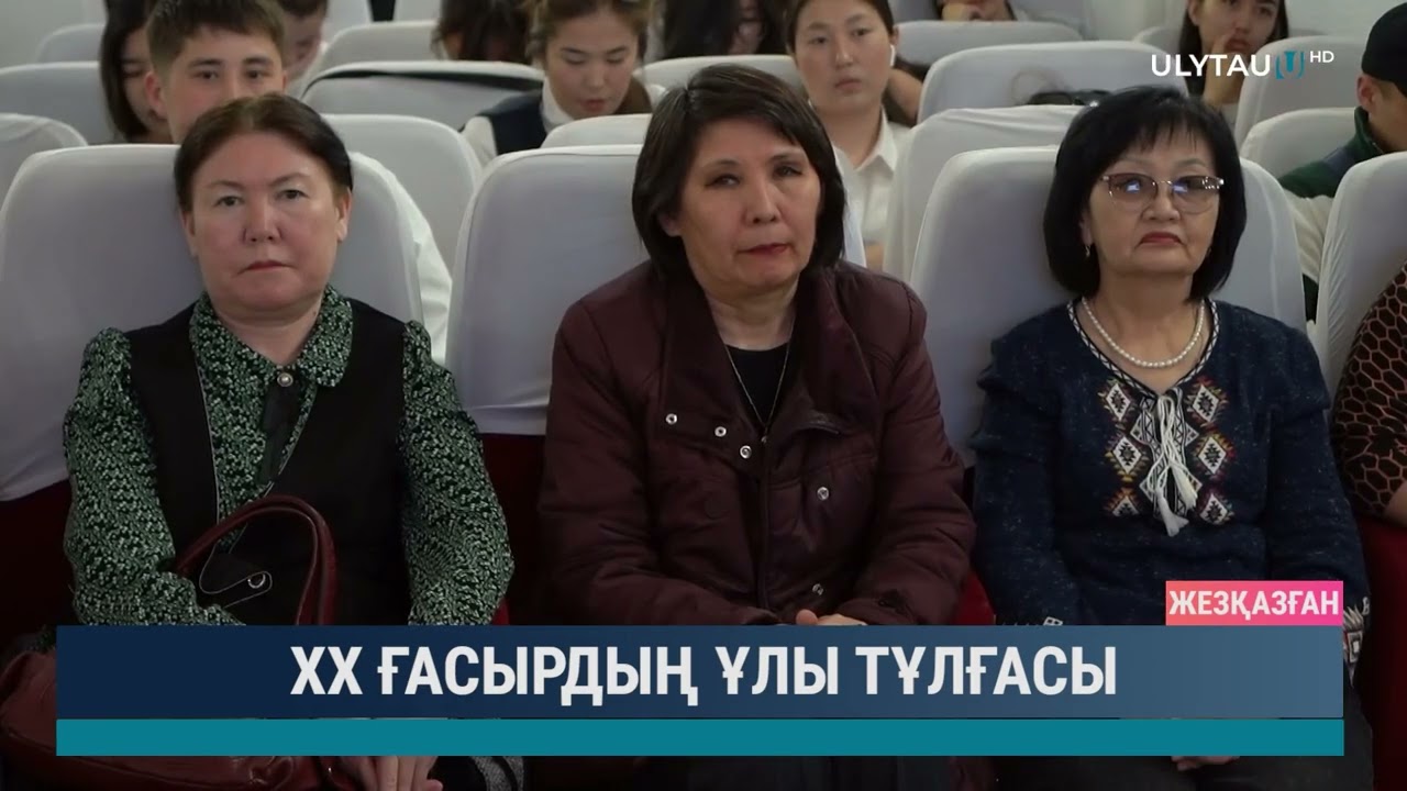 XX ғасырдың ұлы тұлғасы