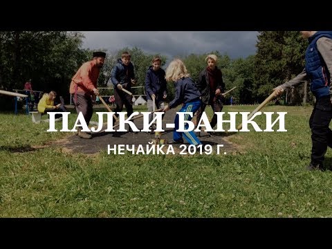 Игра банки палки правила и схема