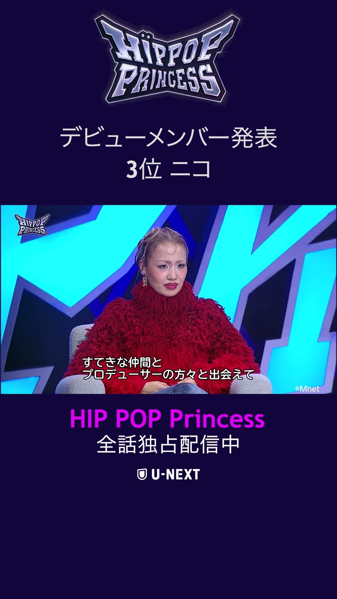 デビューメンバー発表3位 ニコ #Shorts #HIPPOPPrincess - YouTube