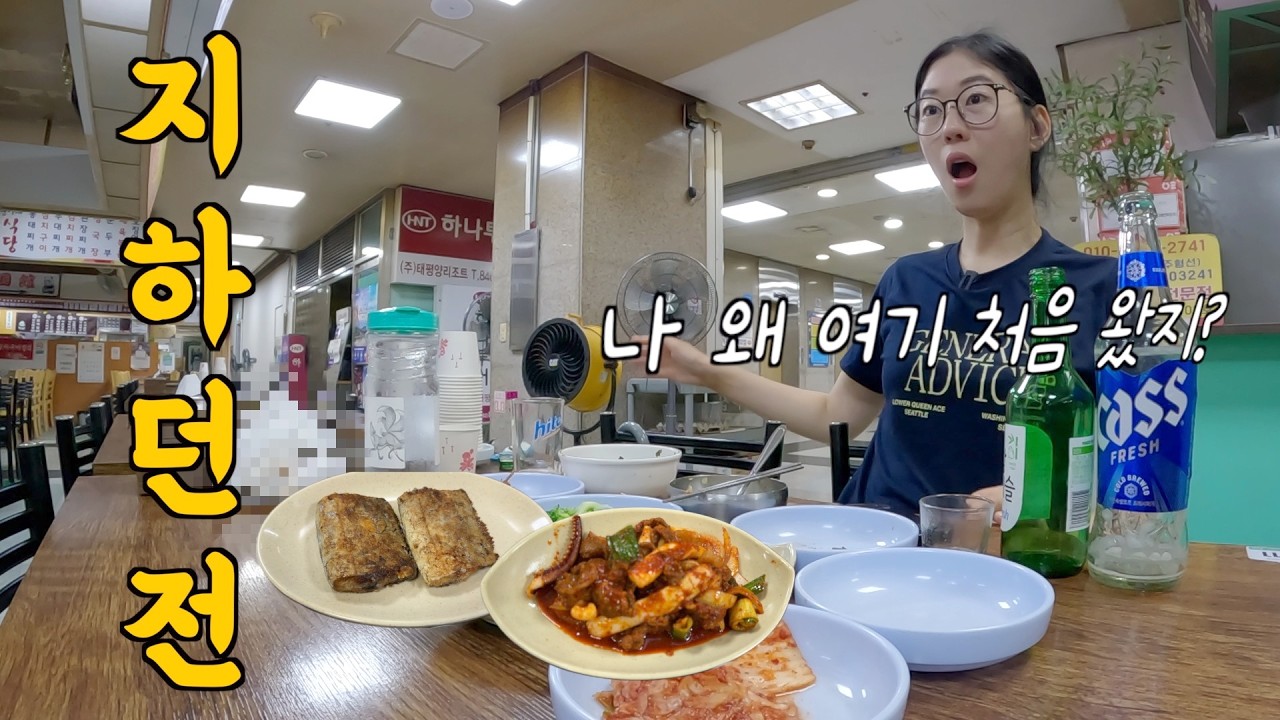 서울 한복판에 꽁꽁 숨겨진 지하던전을 발견 했습니다.