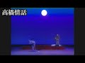 【沖縄舞踊】高橋情話【盛芸能】