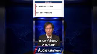 【オーディオフェイクニュース】ハイレゾ「空気まで保存」配信表示事件