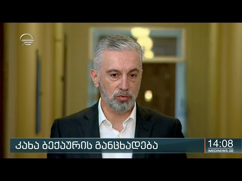 ქრონიკა 14:00 საათზე - 16 ივლისი, 2020 წელი