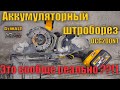 👷‍♂️Аккумуляторный штроборез DeWALT DCG200NT Обзор и тест резка штроб в бетоне тест алмазного диска