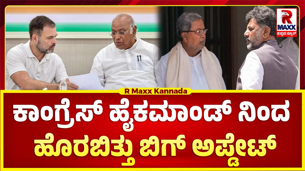 ನಾಯಕತ್ವ ಬದಲಾವಣೆ ಬಗ್ಗೆ ಕೊನೆಗೂ ಹೈಕಮಾಂಡ್ ತೀರ್ಮಾನ..!