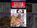 【ジョジョ】アヴドゥルはギリギリの塩梅だった　#jojo　#ゆっくり解説