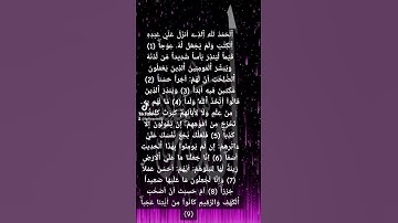 الحمد لله الذي أنزل على عبده الكتاب 💜ماهر المعيقلي تلاوة خاشعة حالات واتس اب قرآن كريم 🥀🥀