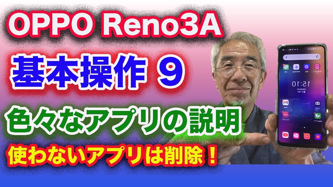 スマホの使わないアプリを削除する方法 Youtube