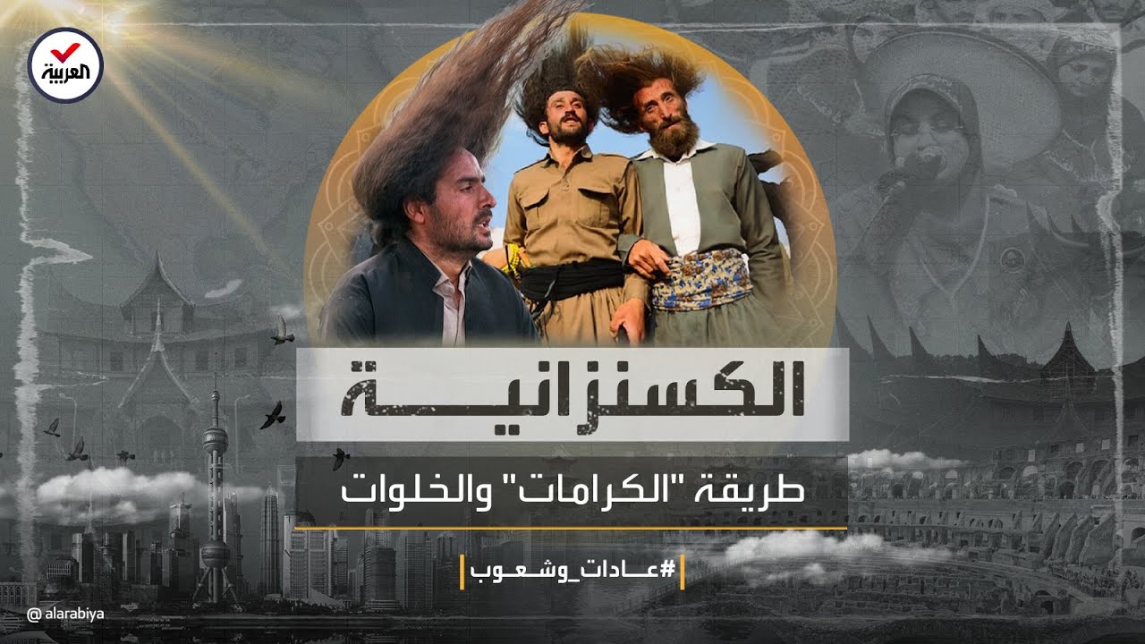 عادات وشعوب | 