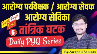 arogya sevak tantrik question | arogya vibhag bharti 2023 | arogya bharti previous year questions