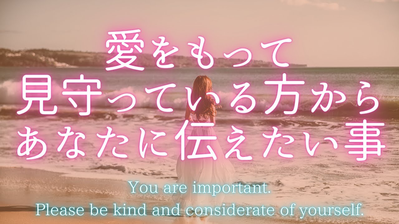 あなたを愛する存在からあなたに伝えたいこと🍀