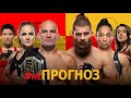 UFC 275 неПРОГНОЗ БОЯ ИРЖИ ПРОХАЗКА VS ГЛОВЕР ТЕЙШЕЙРА , ВАЛЕНТИНА ШЕВЧЕНКО VS ТАЙЛА САНТОС