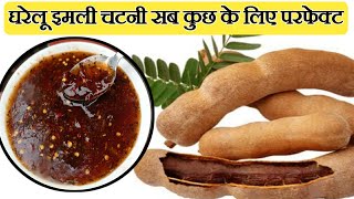 धूप बिना फ्रीज़ बिना इमली चटनी स्टोर कीजिये सातदिन तक, Fastfood के लिए Perfect | Tamarind Chutney