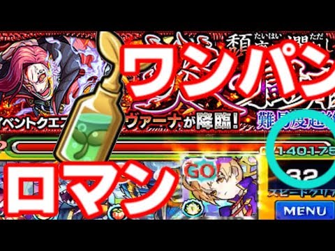 わくミン使ってでもｈｐ上げたメタトロンのｓｓでニルヴァーナをワンパンしてやる モンスト Youtube