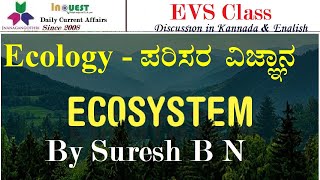 ಪರಿಸರ  ವಿಜ್ಞಾನ ಬೇಸಿಕ್ಸ್ - ಸುರೇಶ್ ಬಿ ಎನ್    | EVS Basics Class|