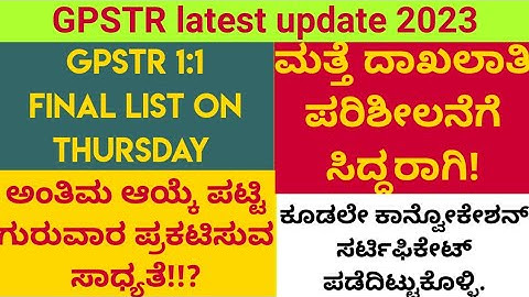 GPSTR final selection list |GPSTR recent update |GPSTR latest news |GPSTR final list |#GPSTR