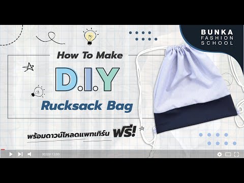 Bunka Fashion || เป้สะพายหลังเย็บง่ายๆจุของได้สะใจ || How to D.I.Y Rucksack Bag