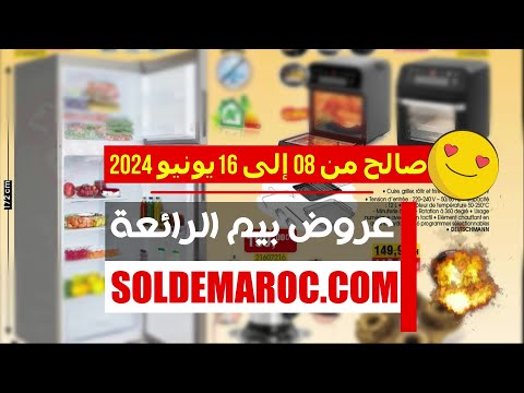 #Catalogue #Bim #magasin #Hay_Assalam El #Jadida du 08 au 16 Juin 2024