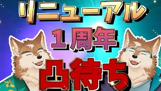 三神ハヤテリニューアル１周年凸待ち会場