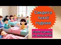 Секрети тихої години жартівлива пісня про тиху годину на випускний у садочку