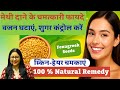 मेथी दाना Fenugreek खाने के 6 अदभुत फायदे | Miracle Seeds for Weight Loss, Glowing Skin, Sugar, Hair