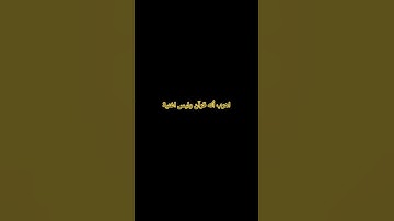 #اكسبلور #القزابري #لايك #عبدالرحمن_مسعد_تلاوة_جديدة #عبدالرحمن_مسعد #ترند #المصحف