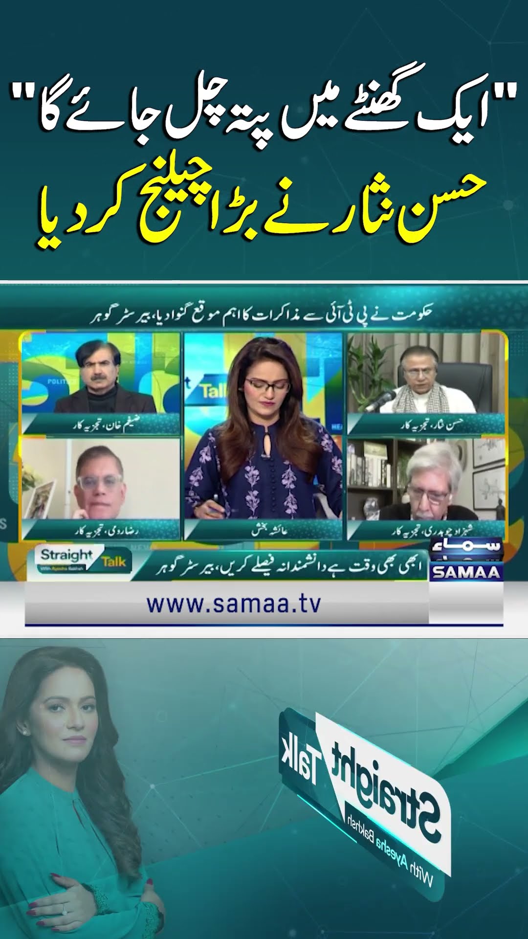 Hassan Nisar Raises Critical Questions on Economic Recovery | SAMAA TV