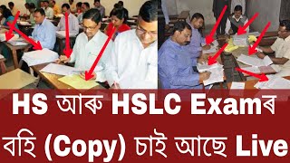 HS & HSLC Exam Answer Copy Are Cheaking Live | How to check Board Exam Copy ? SEBA | AHSEC|HS & HSLC