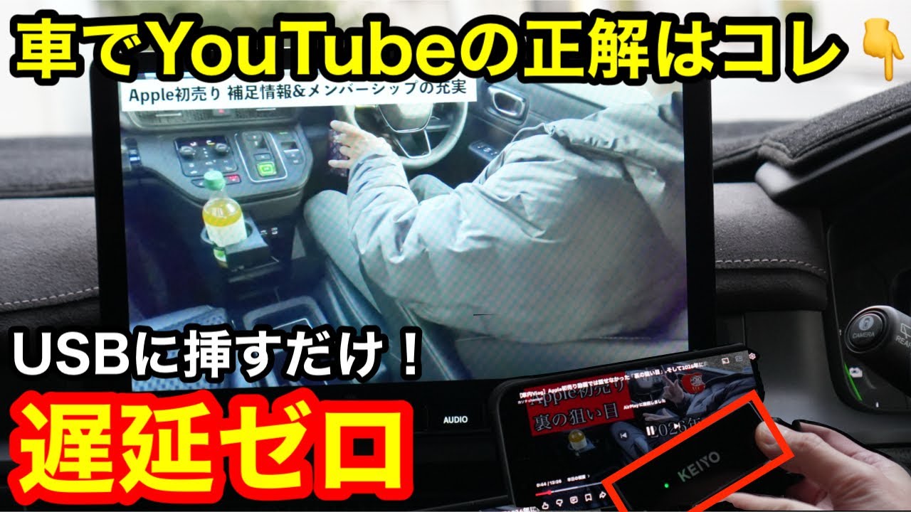【遅延ゼロ】純正ナビでYouTubeを見る「正解」が出ました。設定不要・挿すだけで完結！【Amazon初売り】