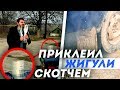 ПРИКЛЕИЛИ ЖИГУЛИ НА СКОТЧ. СКОЛЬКО СЛОЕВ СКОТЧА НАДО ЧТОБЫ УДЕРЖАТЬ МАШИНУ?!