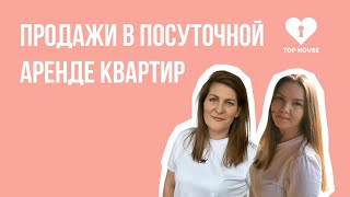 видео: Продажи в посуточной аренде квартир картинка: Продажи в посуточной аренде квартир