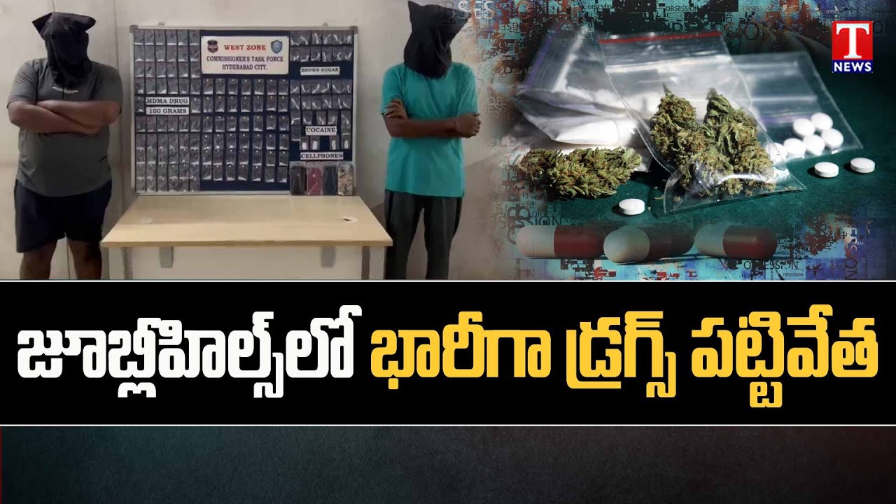 Police Busted Drug Mafia Gang In Jubilee Hills | Hyderabad | T News ...