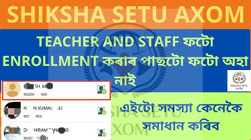 Shiksha Setu App//Teachers Photo Is Not Showing On Profile After Photo Enrollment// How To Solved//