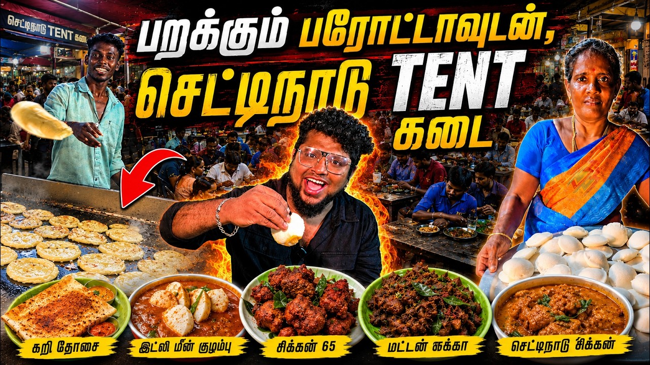 பறக்கும் பரோட்டாவுடன் Chettinadu TENT கடை | Tamil Food Review | Pakoda Boyz