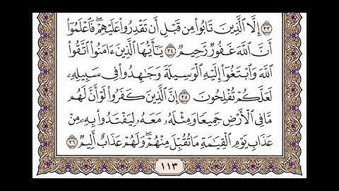 الجزء السادس الربع الخامس سورة المائدة من الآية 27 الى الأية 40