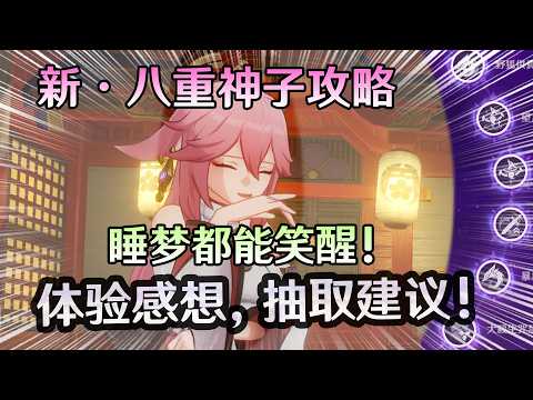 【原神】八重神子强化后到底有多强？T0了   内有大量桑多涅的实战画面