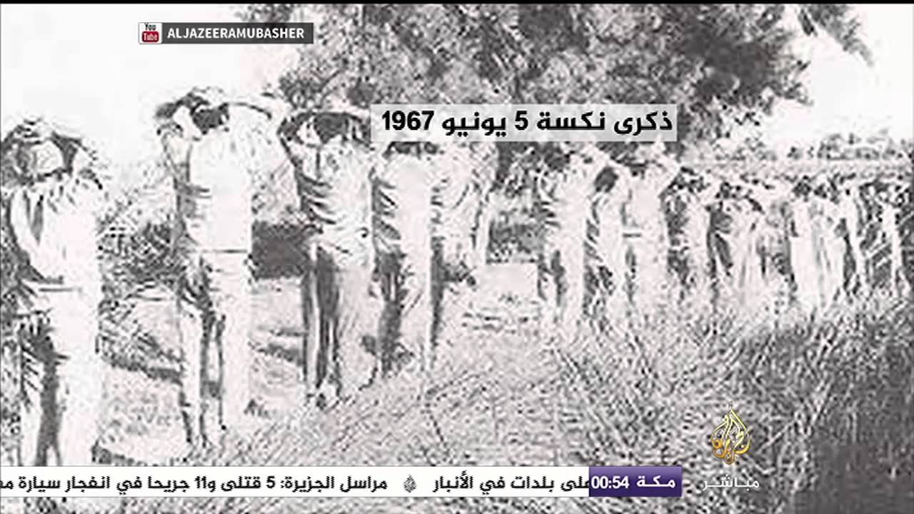 ذكرى نكسة 5 يونيو 1967