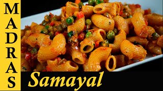 Macaroni Pasta Recipe in Tamil | How to make Pasta at home without sauce | Veg Pasta in Tamil screenshot 5