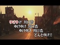 カラオケJOYSOUND (カバー) ゆけ! ゆけ! 川口浩!! / 嘉門達夫 (原曲key) 歌ってみた