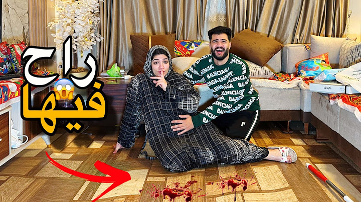 مقلب طلق الولاده  في جوزي انصدمت من رد فعله 😭😳!