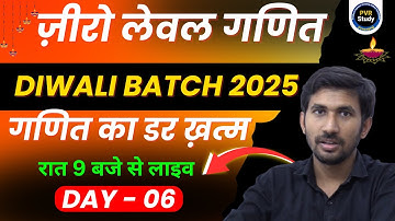 Basic Maths | बेसिक गणित | Day 6 | New Basic Maths Batch | Zero Level Maths