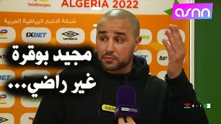 مجيد بوقرة ينتقد خط هجوم المنتخب الجزائري