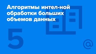 Data Mining #5 / Метод опорных векторов [Технострим]