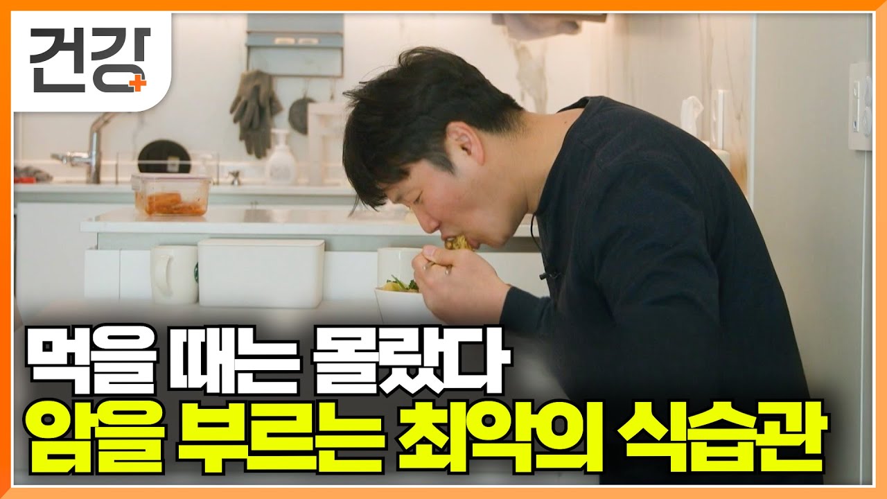 몸에서 보내는 위암 신호│위를 빠르게 망치고 있었던 식습관│위암 예방법│귀하신 몸│#EBS건강