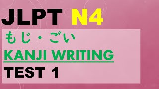 JLPT - N4 もじ･ごい mock TEST【漢字かんじ】12 questions and Ondoku practice