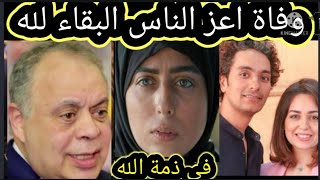 #عاجل/الموت يفجع الفنانة هبة مجدى بعد وضعها مولودها الثاني موسى وبكاء وانهيار زوجه محمد محسن