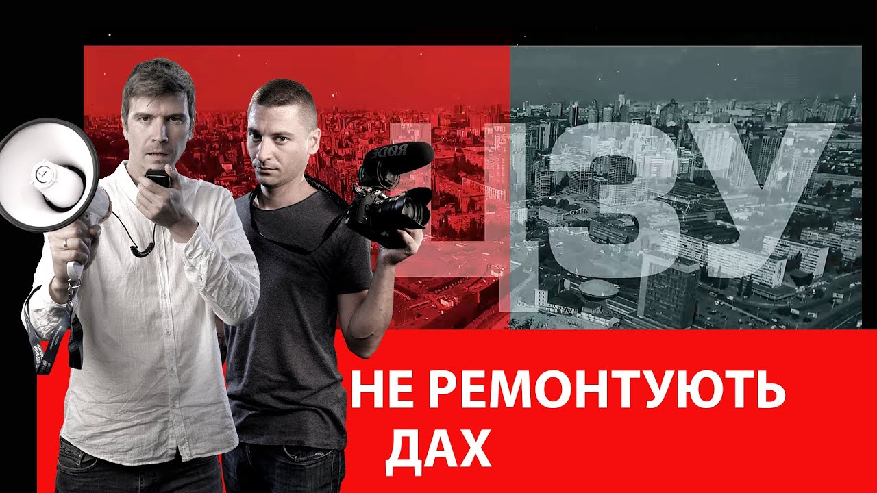 Не ремонтируют крышу | ЦЗУ 30.11.21 - YouTube