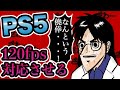 【悪魔的発想】PS5で120fpsが出ないモニターを無理やり120fps対応にしてみた【PlayStation5】