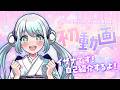 【新人Vtuber】イザナちゃん、中身が渋沢栄一だった件