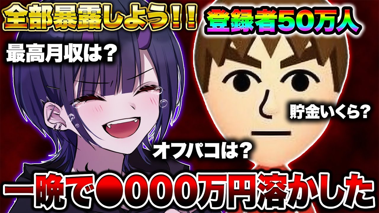 登録者50万人大物YouTuberの性事情がガチでヤバすぎたｗｗｗｗ【Vtuber】